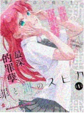 久久精品电影原作漫画山海拾遗录海报